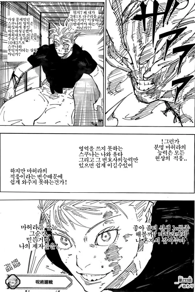 주술회전) 그 날의 진실 - 이미지 3