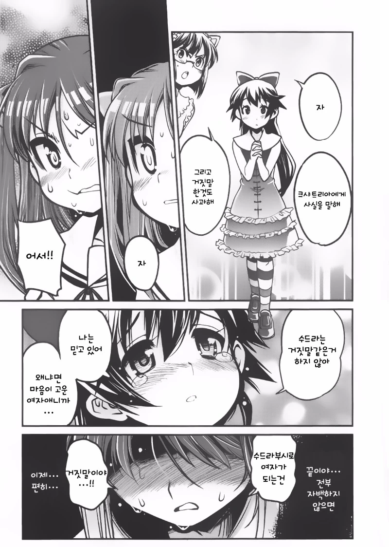 미소녀 TS되는 방법 알려주는.manga