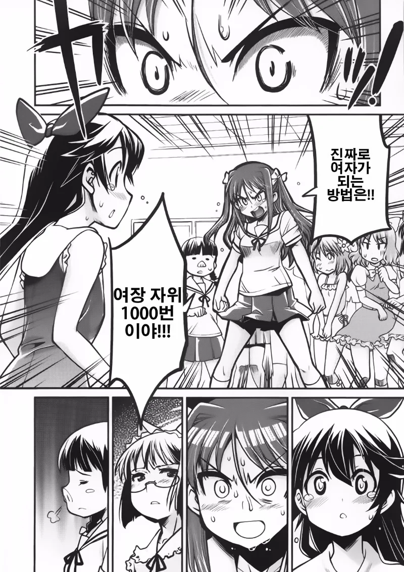 미소녀 TS되는 방법 알려주는.manga - 이미지 2