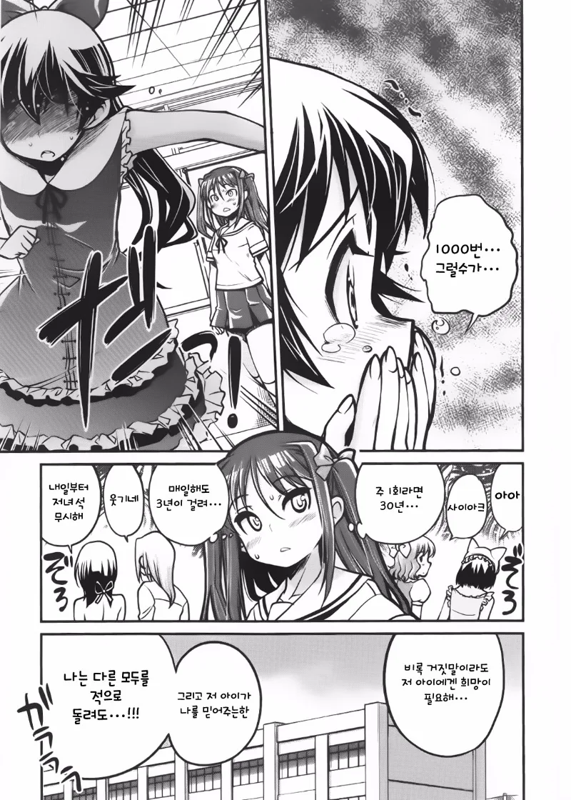 미소녀 TS되는 방법 알려주는.manga - 이미지 3