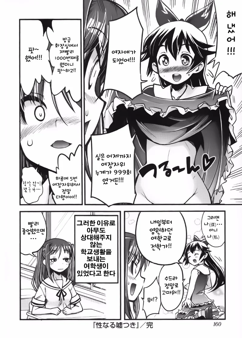 미소녀 TS되는 방법 알려주는.manga - 이미지 4
