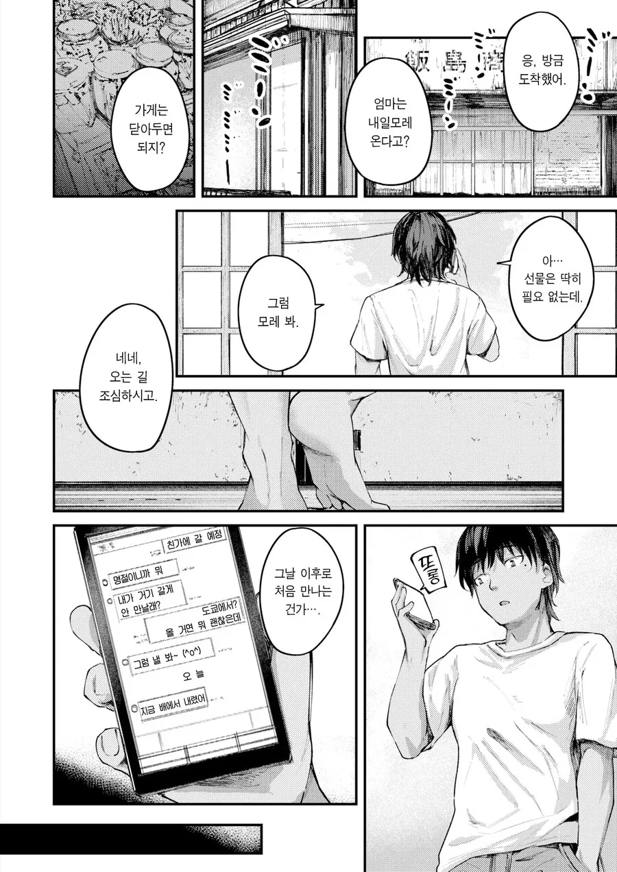 어릴적 소꿉친구와 지난 여름날의 답 맞추기.manhwa - 이미지 2