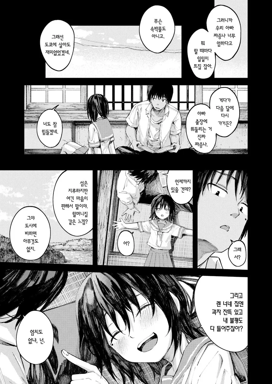 어릴적 소꿉친구와 지난 여름날의 답 맞추기.manhwa - 이미지 3