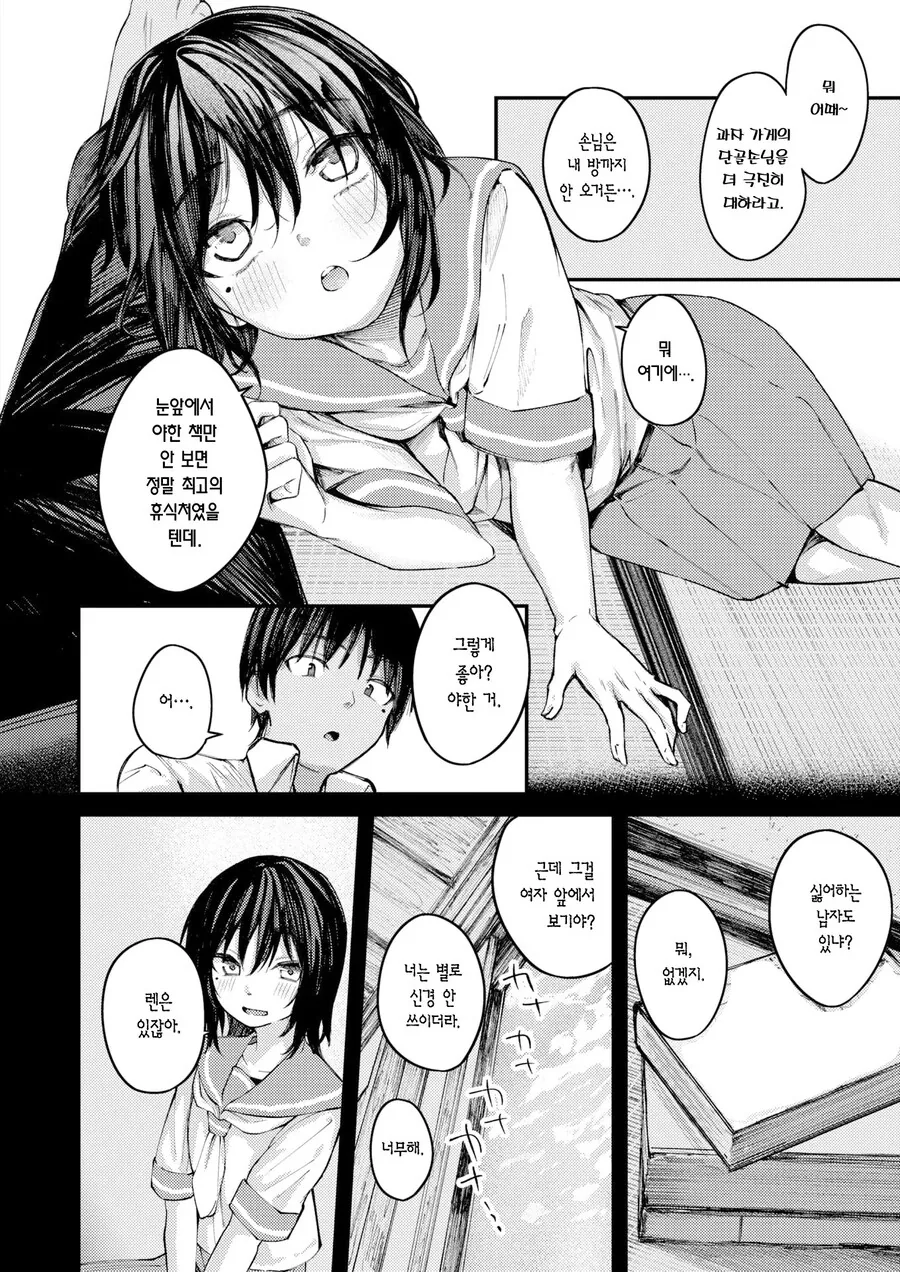 어릴적 소꿉친구와 지난 여름날의 답 맞추기.manhwa - 이미지 4