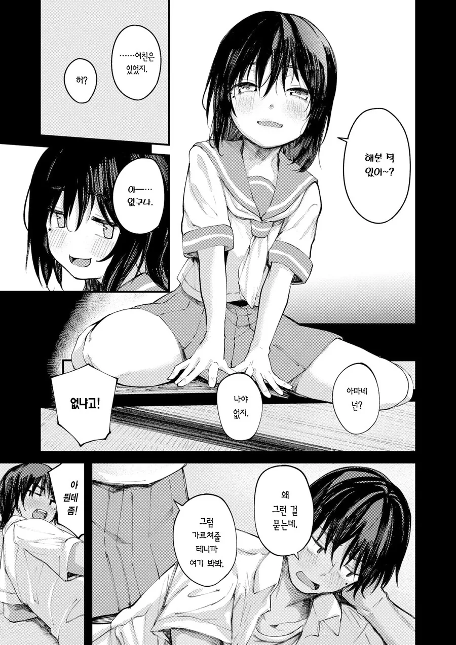 어릴적 소꿉친구와 지난 여름날의 답 맞추기.manhwa - 이미지 5