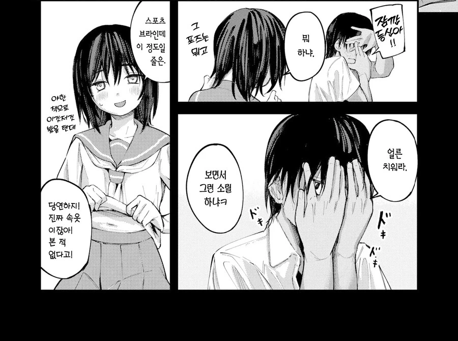 어릴적 소꿉친구와 지난 여름날의 답 맞추기.manhwa - 이미지 6
