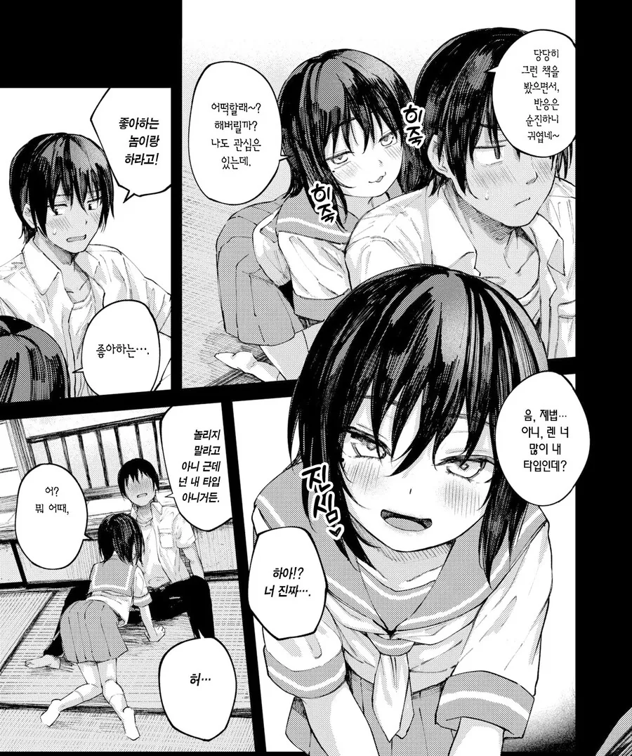 어릴적 소꿉친구와 지난 여름날의 답 맞추기.manhwa - 이미지 7