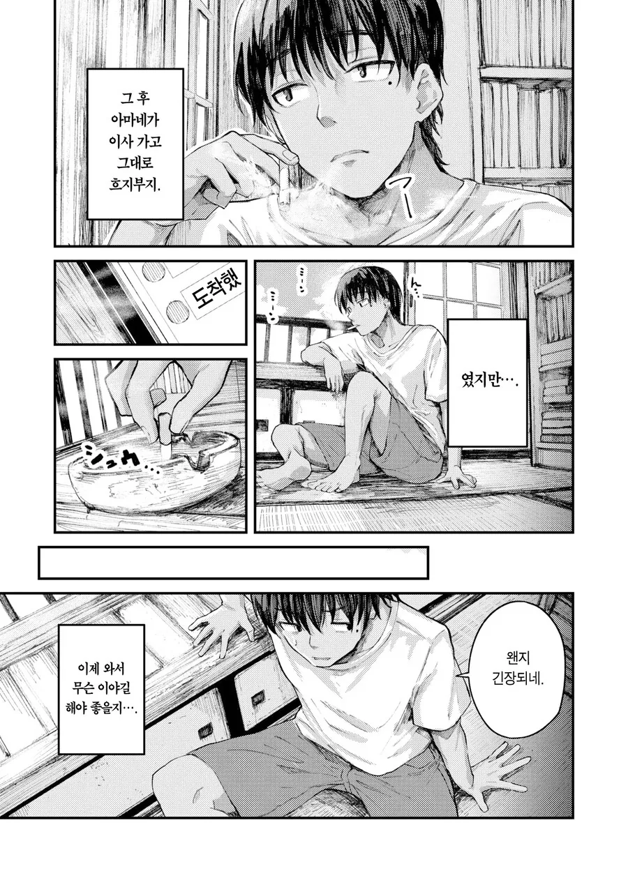 어릴적 소꿉친구와 지난 여름날의 답 맞추기.manhwa - 이미지 9