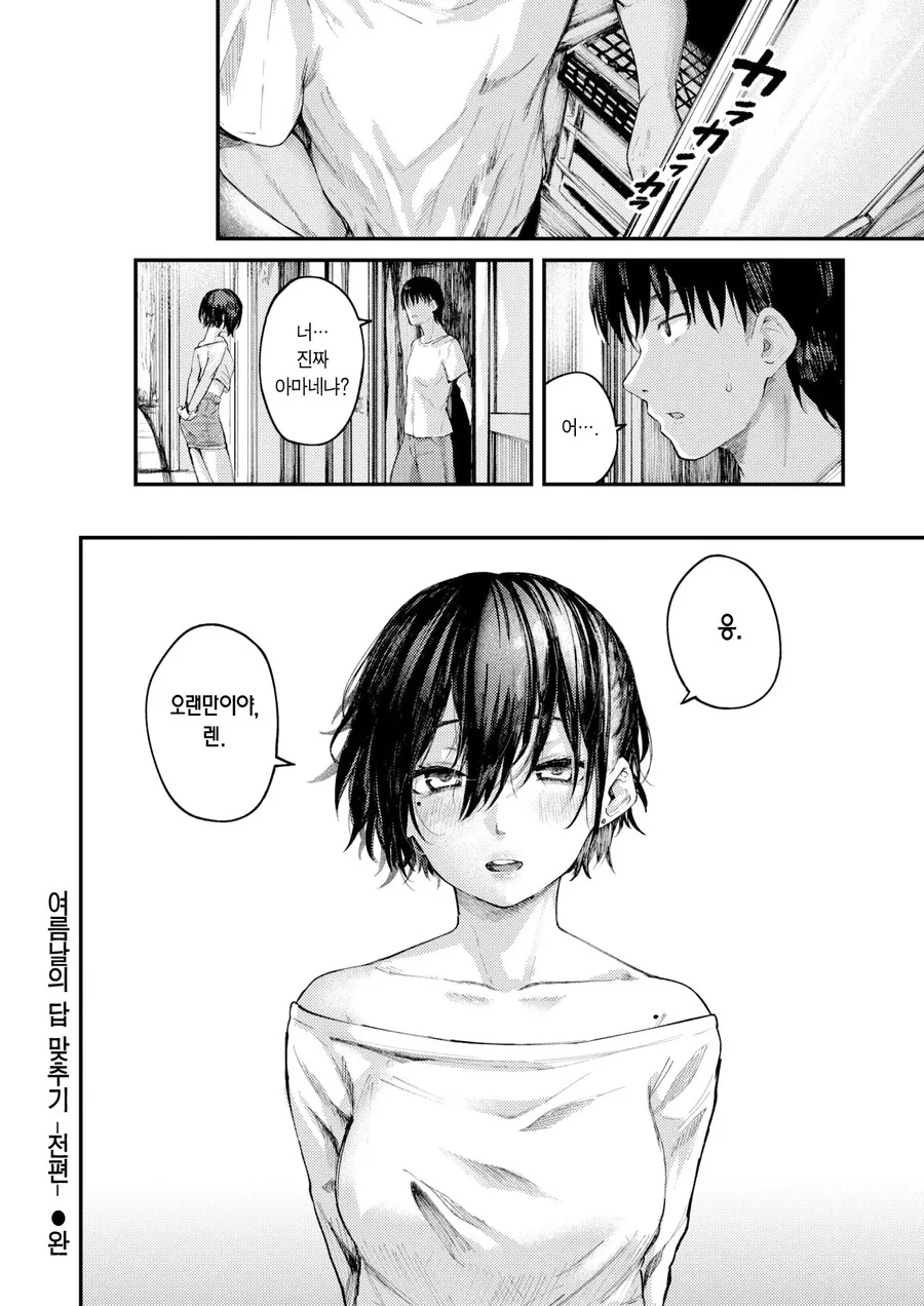 어릴적 소꿉친구와 지난 여름날의 답 맞추기.manhwa - 이미지 10