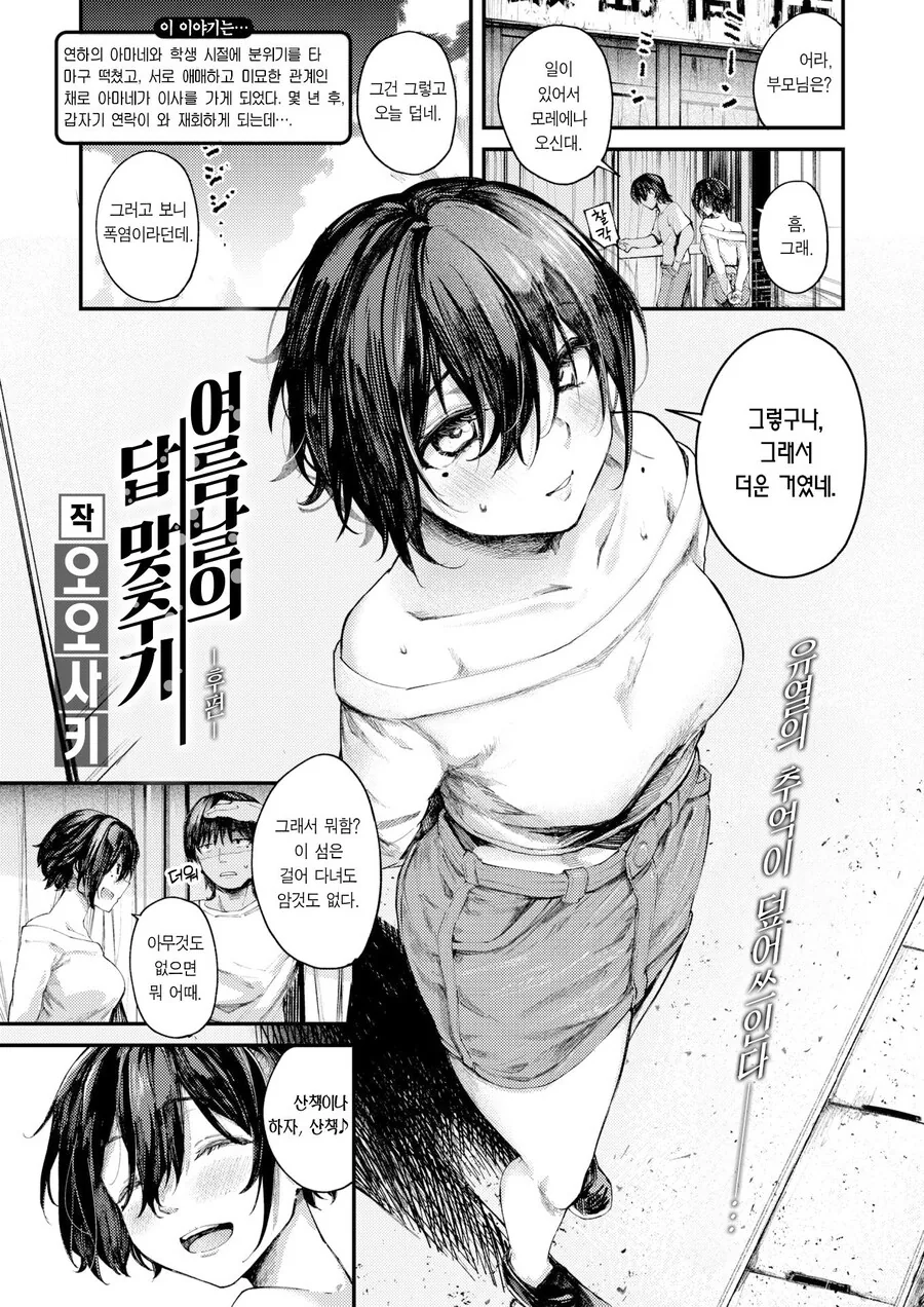 어릴적 소꿉친구와 지난 여름날의 답 맞추기.manhwa - 이미지 11