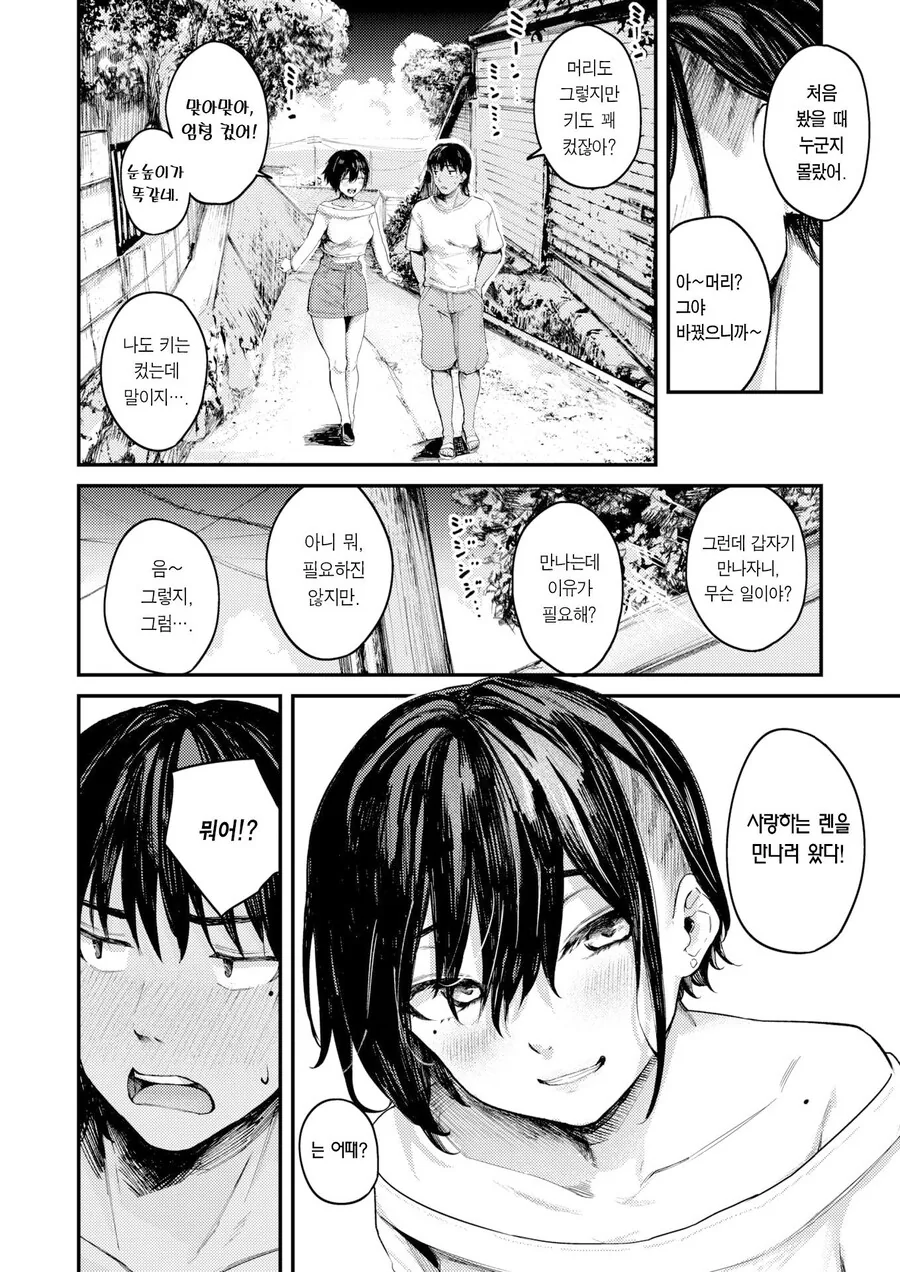 어릴적 소꿉친구와 지난 여름날의 답 맞추기.manhwa - 이미지 12