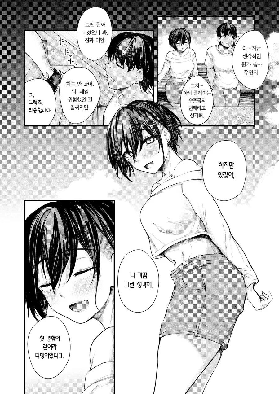 어릴적 소꿉친구와 지난 여름날의 답 맞추기.manhwa - 이미지 14