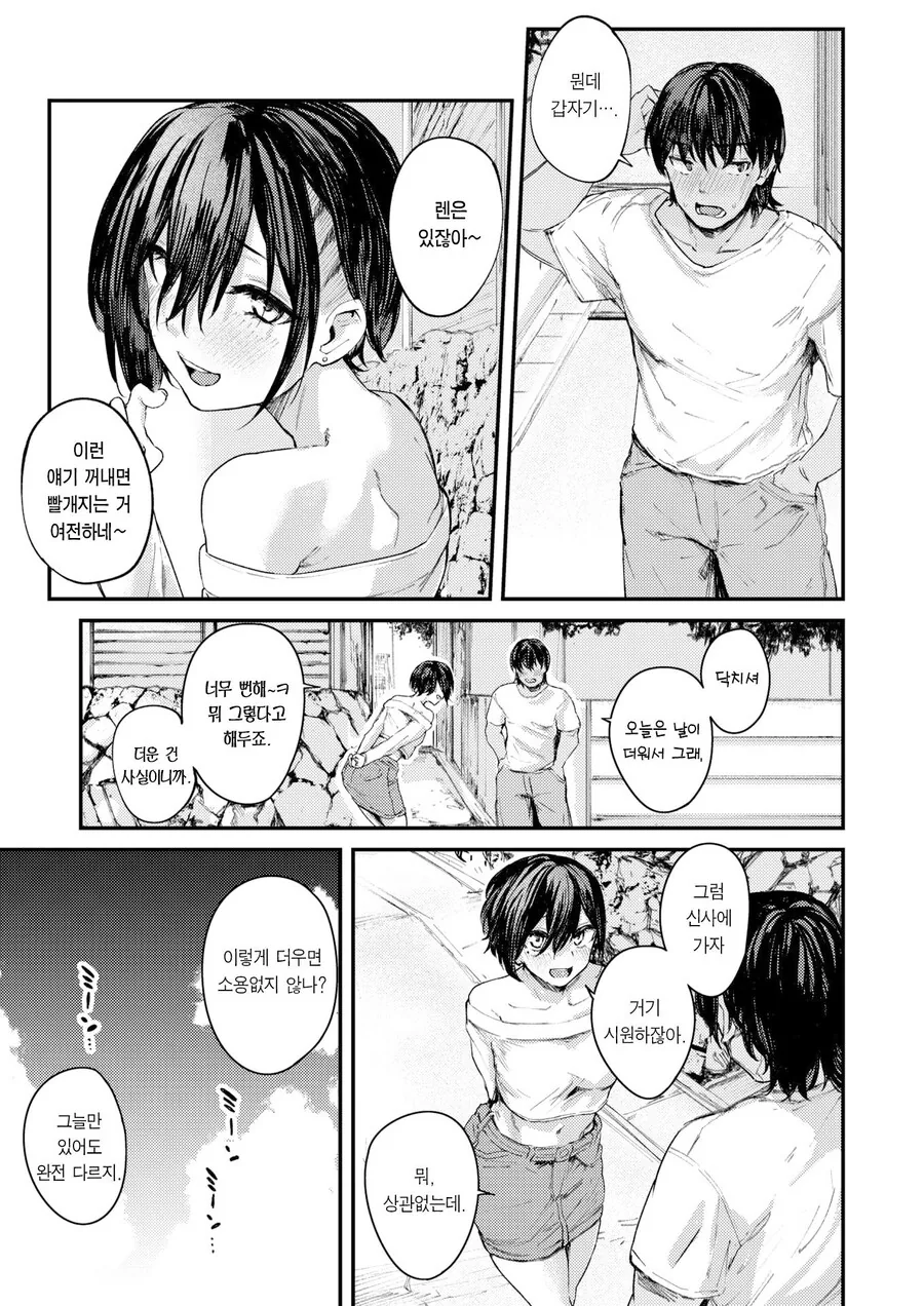어릴적 소꿉친구와 지난 여름날의 답 맞추기.manhwa - 이미지 15