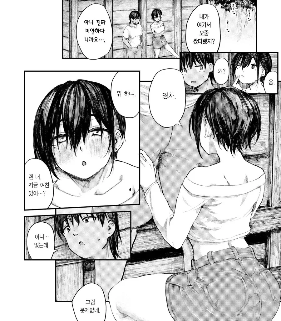 어릴적 소꿉친구와 지난 여름날의 답 맞추기.manhwa - 이미지 16