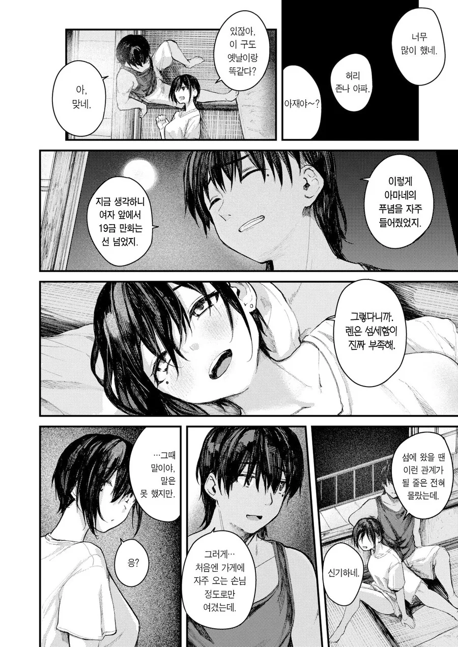 어릴적 소꿉친구와 지난 여름날의 답 맞추기.manhwa - 이미지 18