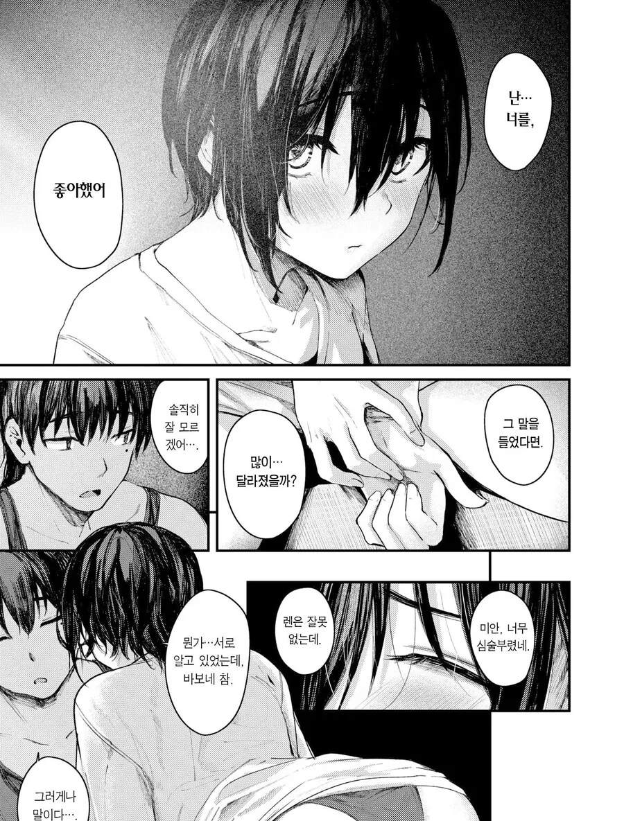 어릴적 소꿉친구와 지난 여름날의 답 맞추기.manhwa - 이미지 19
