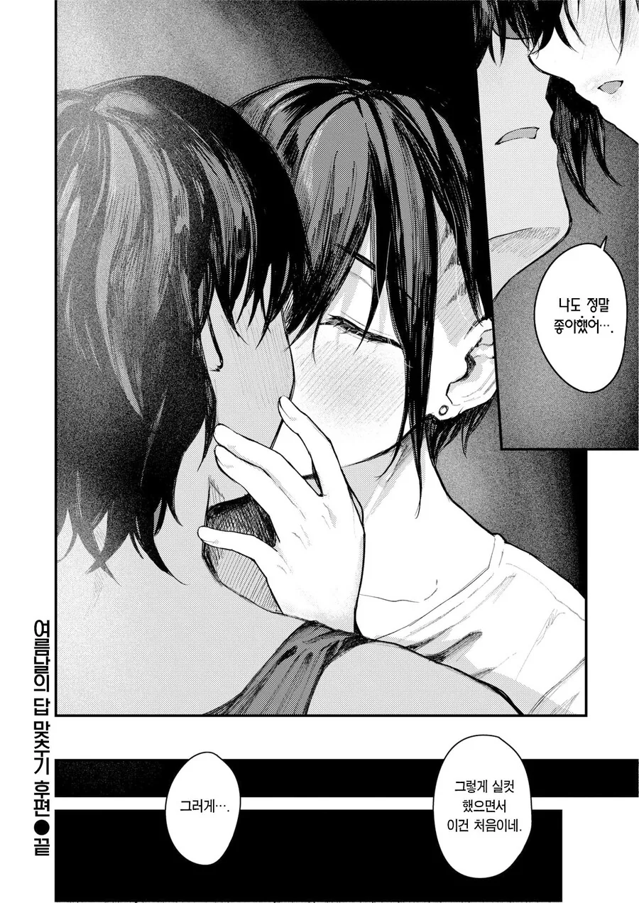 어릴적 소꿉친구와 지난 여름날의 답 맞추기.manhwa - 이미지 20