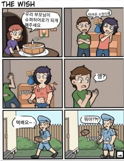 부모님이 슈퍼히어로 되는.manhwa