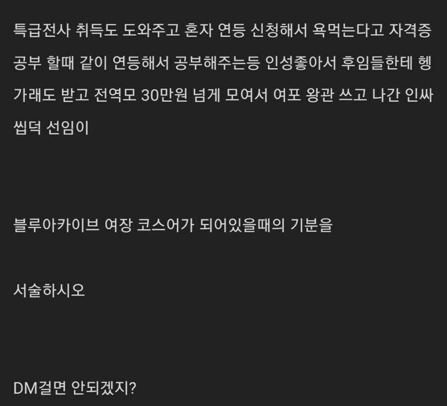 ㅇㅋ타락한 선임을 보게된 사람.manga - 이미지 2