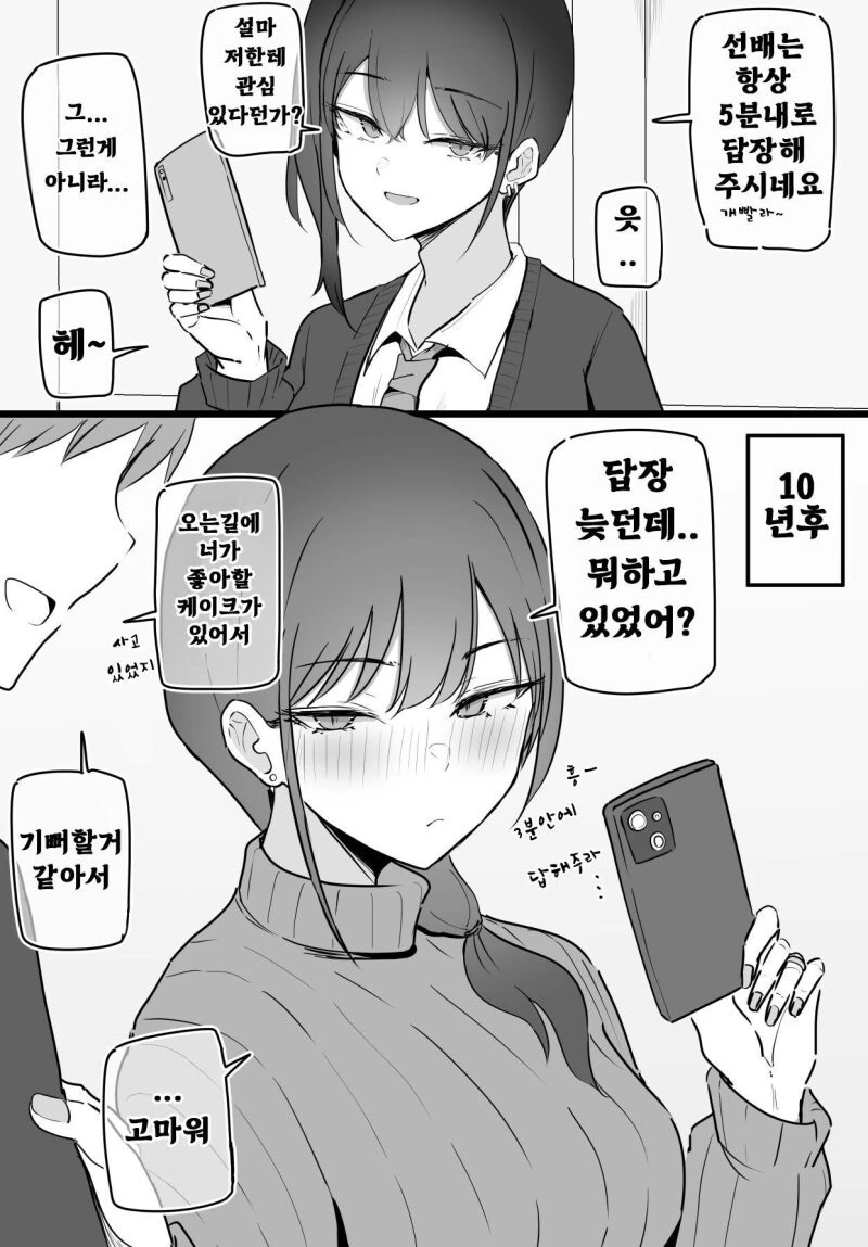 쿨계열 건방진 후배 만화