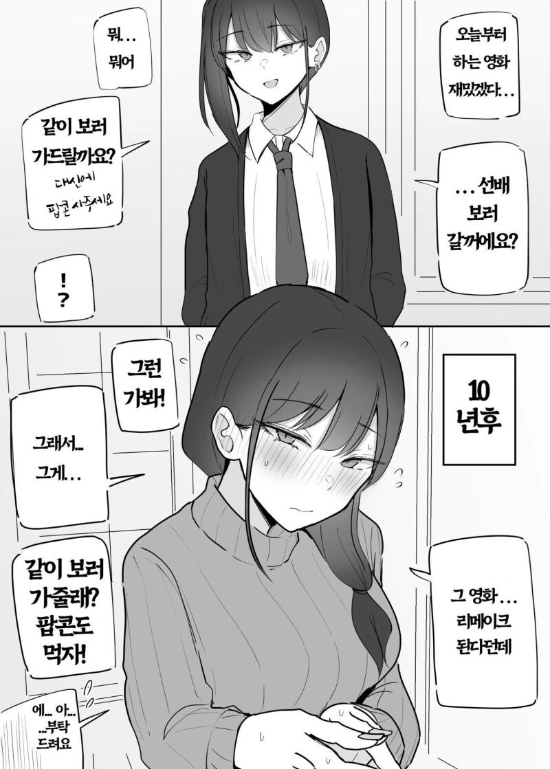 쿨계열 건방진 후배 만화 - 이미지 2