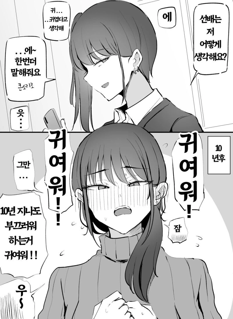 쿨계열 건방진 후배 만화 - 이미지 3