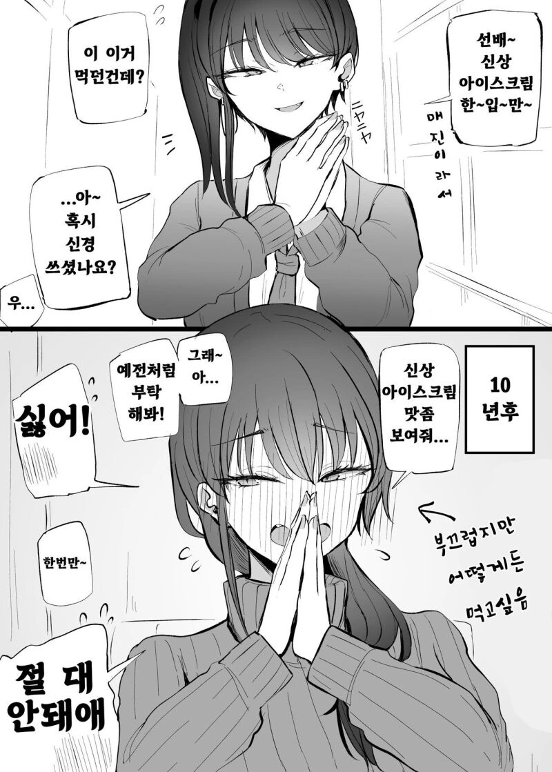 쿨계열 건방진 후배 만화 - 이미지 6
