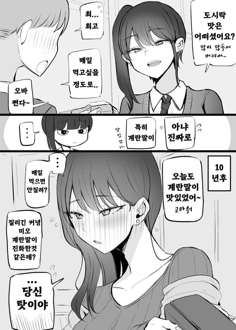 쿨계열 건방진 후배 만화 - 이미지 7