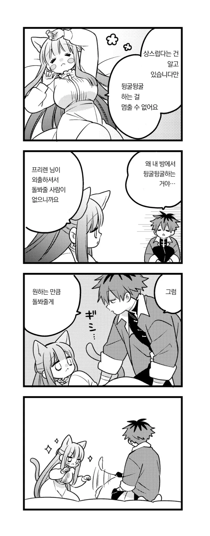 고양이가 되는 마법.manwha - 이미지 3