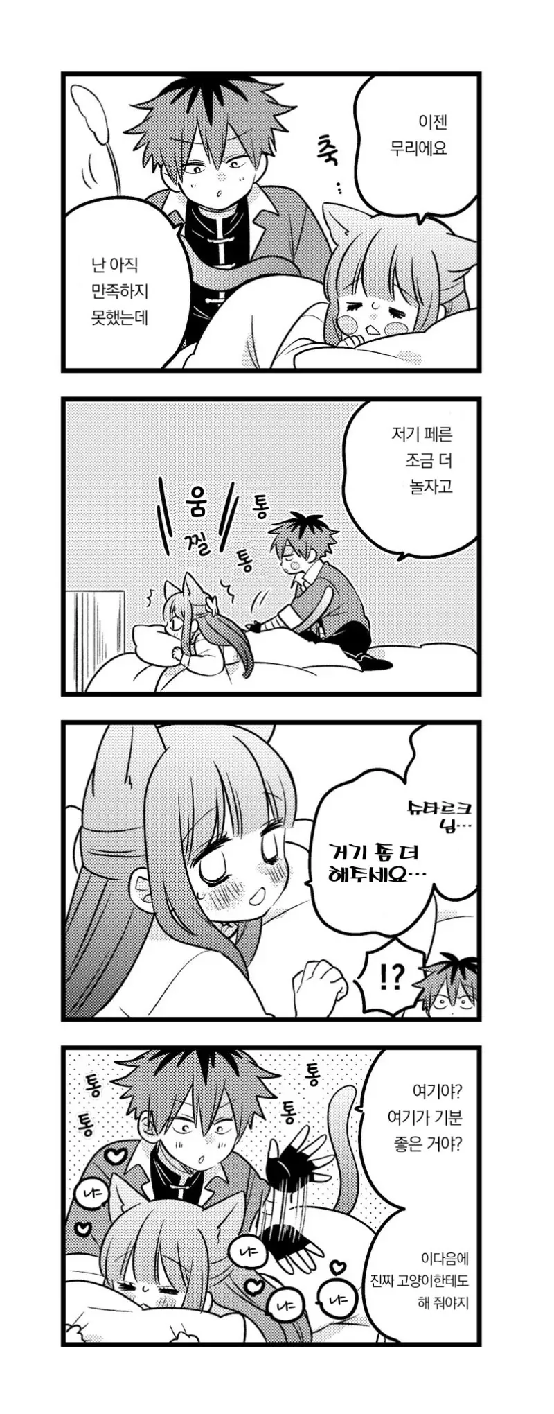 고양이가 되는 마법.manwha - 이미지 4