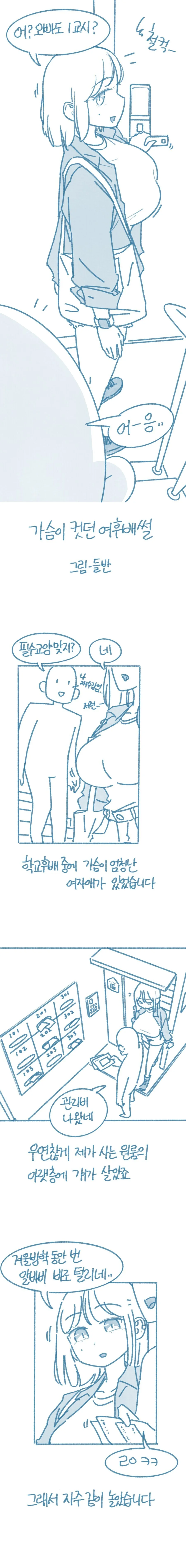 ㄱㅅ이 유독 컸던 후배썰 만화