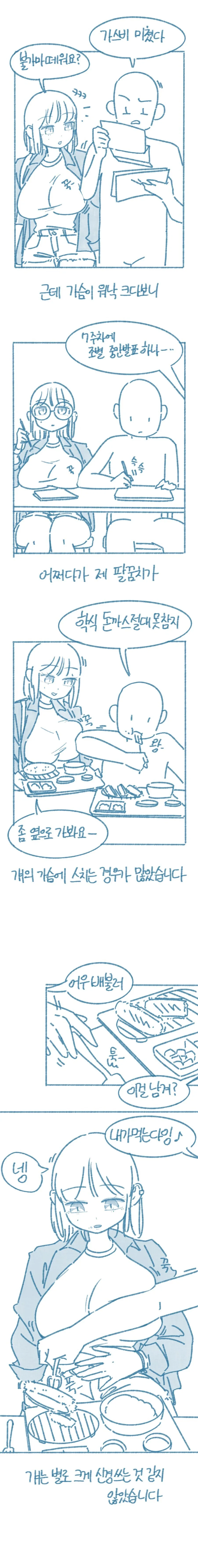 ㄱㅅ이 유독 컸던 후배썰 만화 - 이미지 2