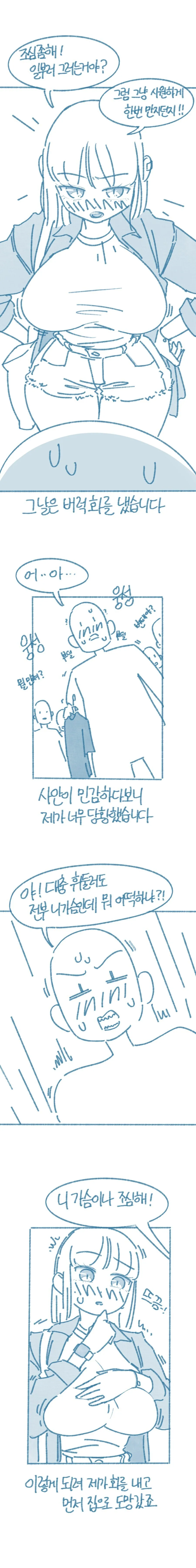 ㄱㅅ이 유독 컸던 후배썰 만화 - 이미지 4