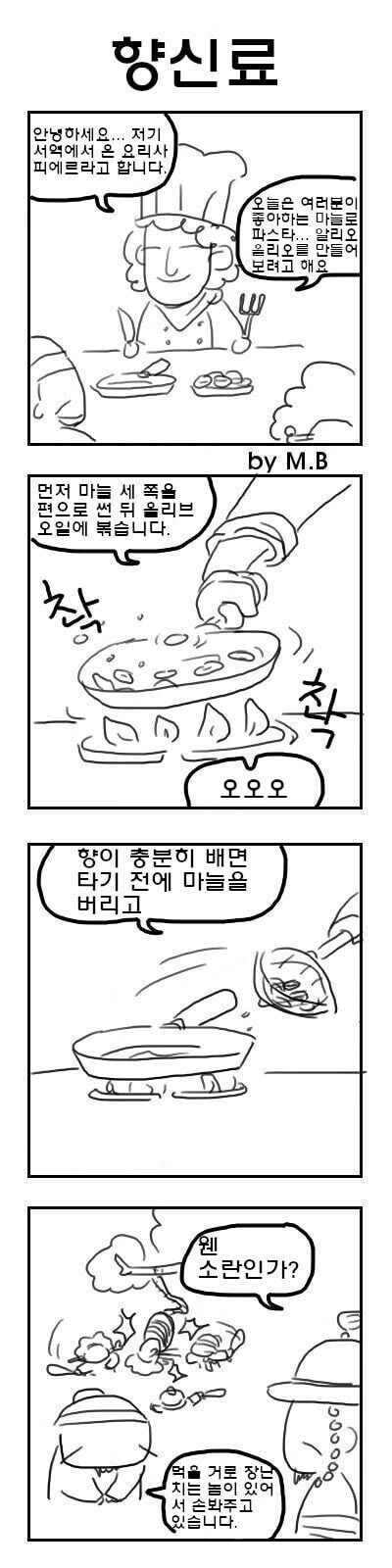 외국인이 한국에서 박해 받는 이유.manhwa