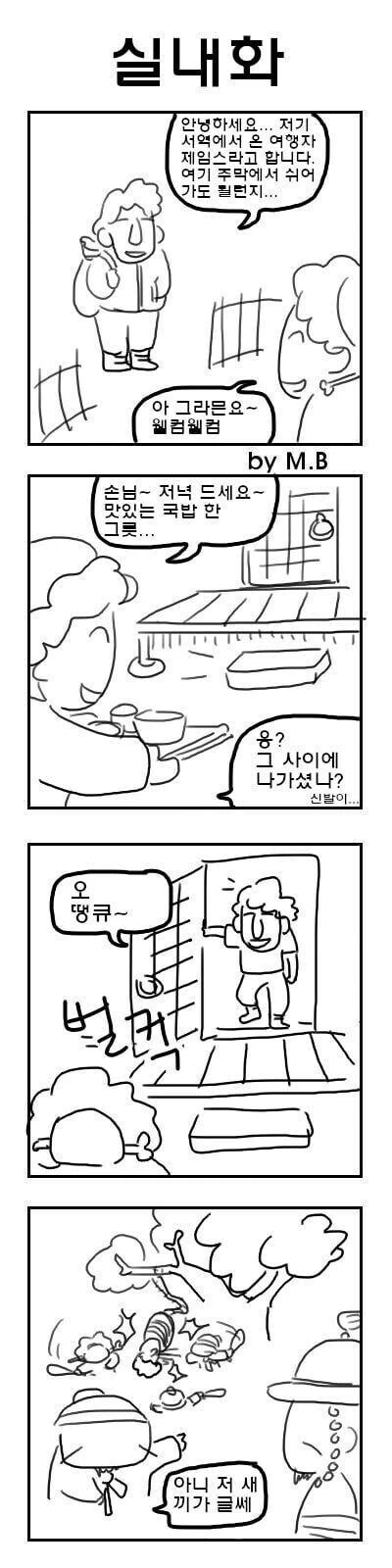 외국인이 한국에서 박해 받는 이유.manhwa - 이미지 3