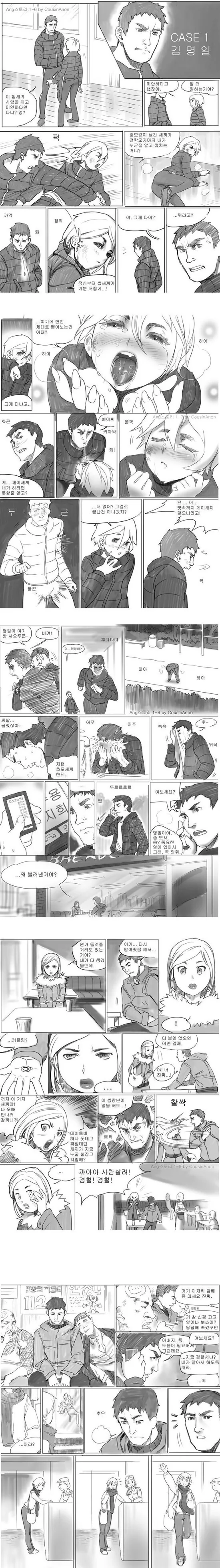 모텔가는 만화 - 이미지 2