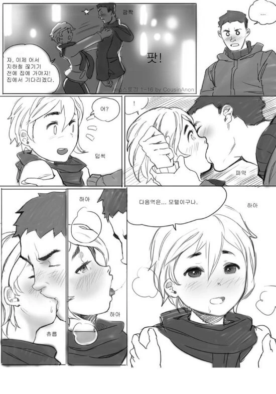 모텔가는 만화 - 이미지 4