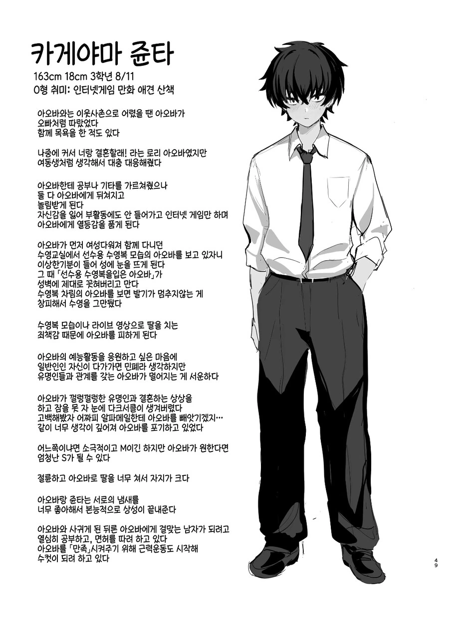 톰보이순애manga 남녀프로필 - 이미지 2