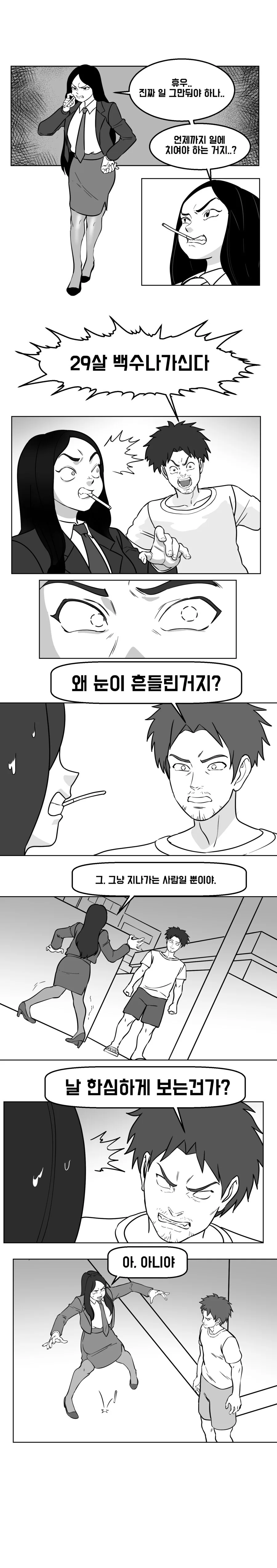 AI)사회에 찌든 퇴폐미 집착녀 채팅 만화 - 이미지 3