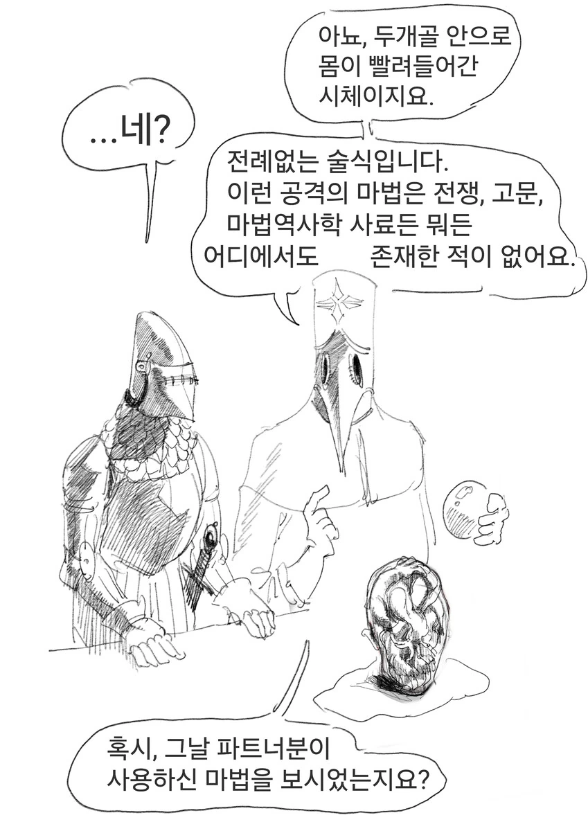 몸을 으깨버리는 흉악마법의 무서운점 - 이미지 2