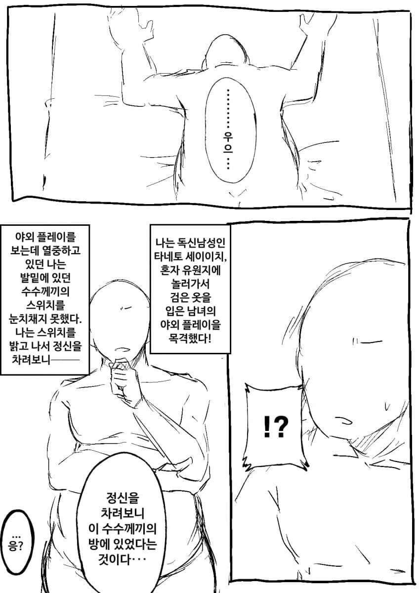 좋았쓰 하지 않으면 못나가는 방 만화