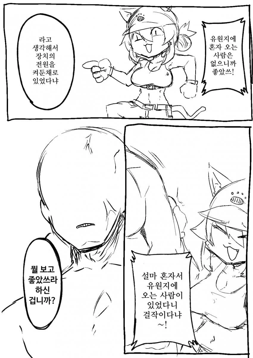 좋았쓰 하지 않으면 못나가는 방 만화 - 이미지 3
