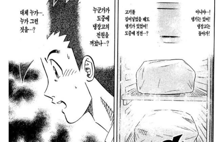 맞는말만 한 요리만화 악역 누락장면
