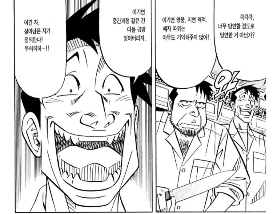 맞는말만 한 요리만화 악역 누락장면 - 이미지 3