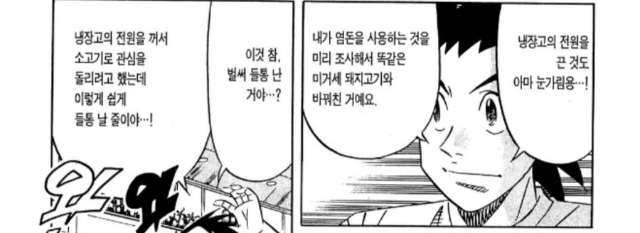맞는말만 한 요리만화 악역 누락장면 - 이미지 4