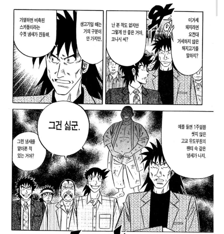맞는말만 한 요리만화 악역 누락장면 - 이미지 5