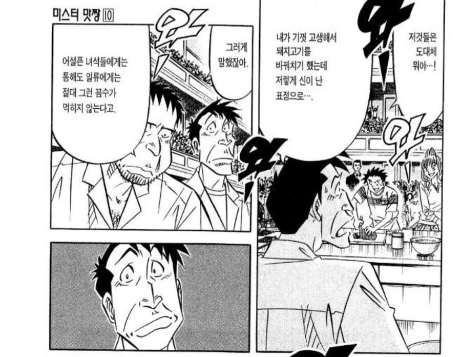 맞는말만 한 요리만화 악역 누락장면 - 이미지 6