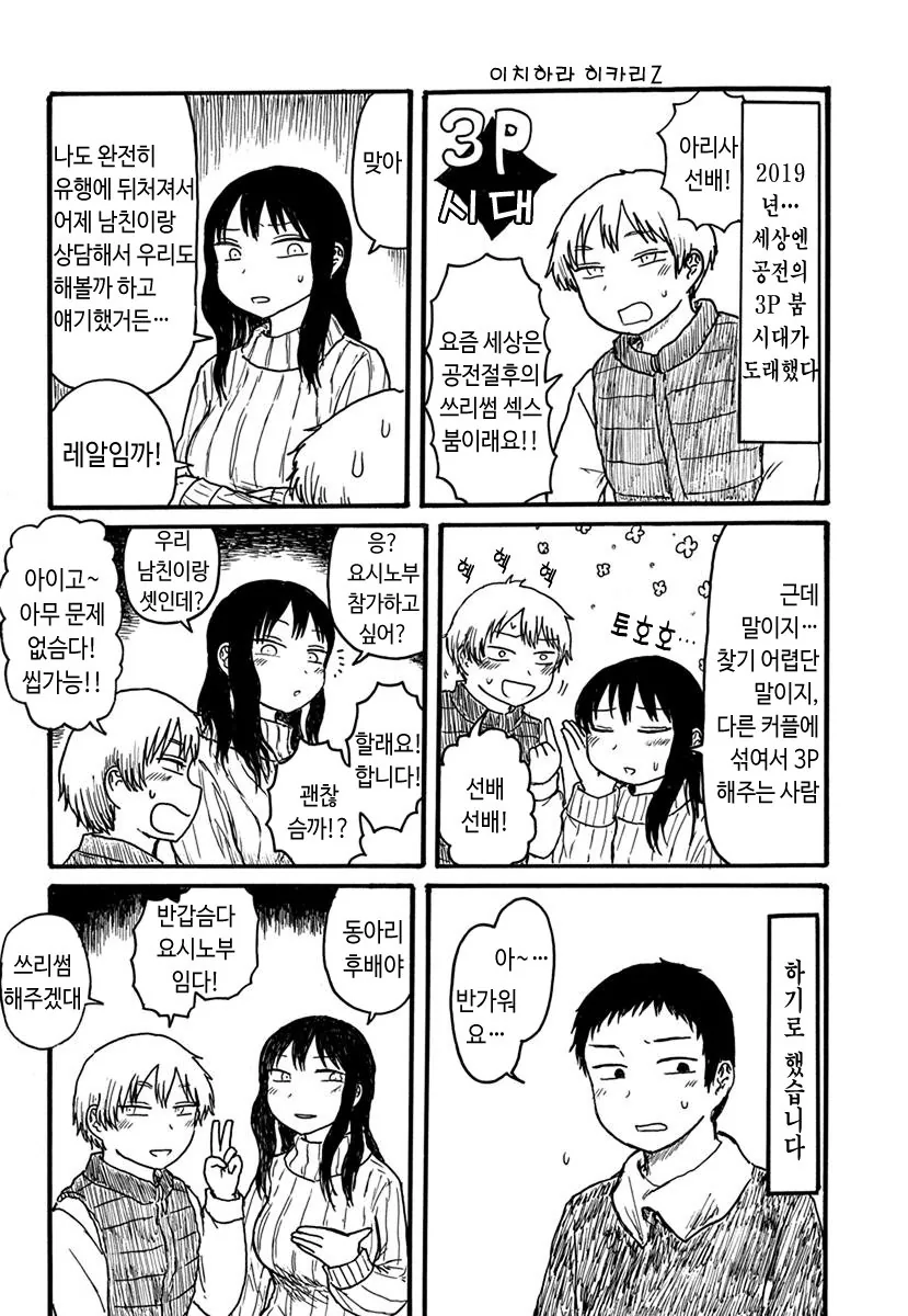 3P가 유행인 시대라 후배를 초대하는 만화