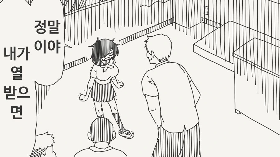 화나면 무섭다는 누나. manga