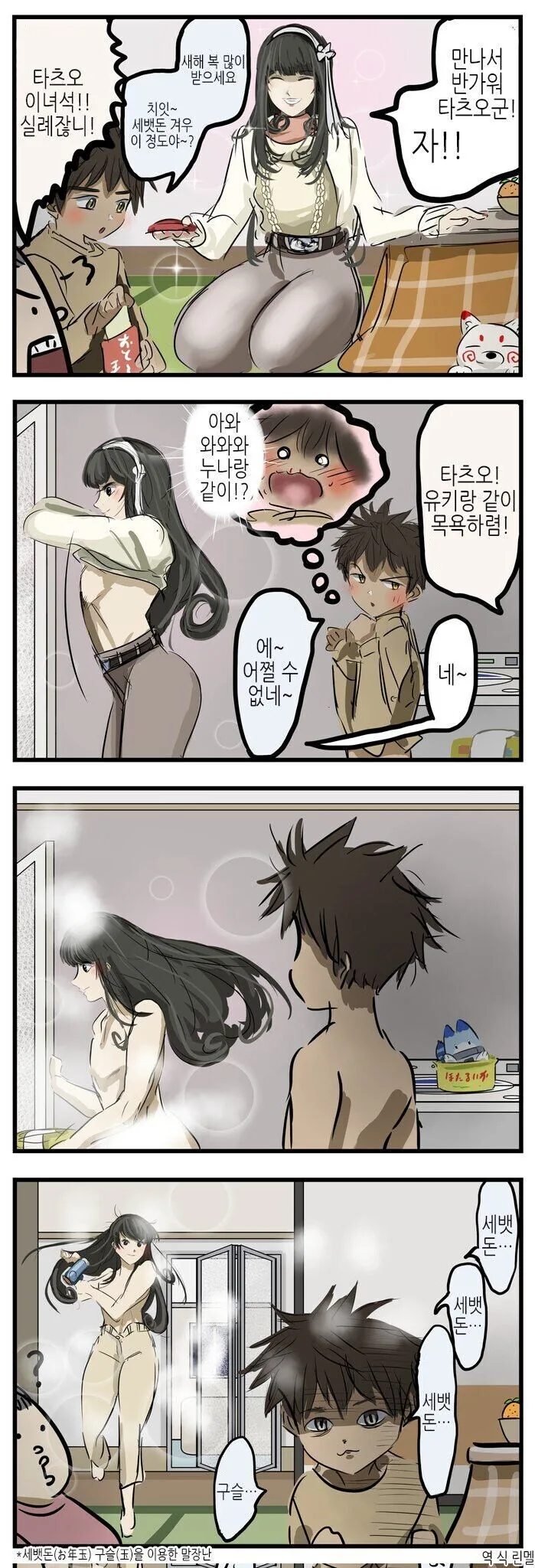 친척 누나와 목욕하는 만화